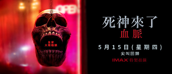 Final Destination Bloodlines